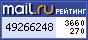 Рейтинг@Mail.ru